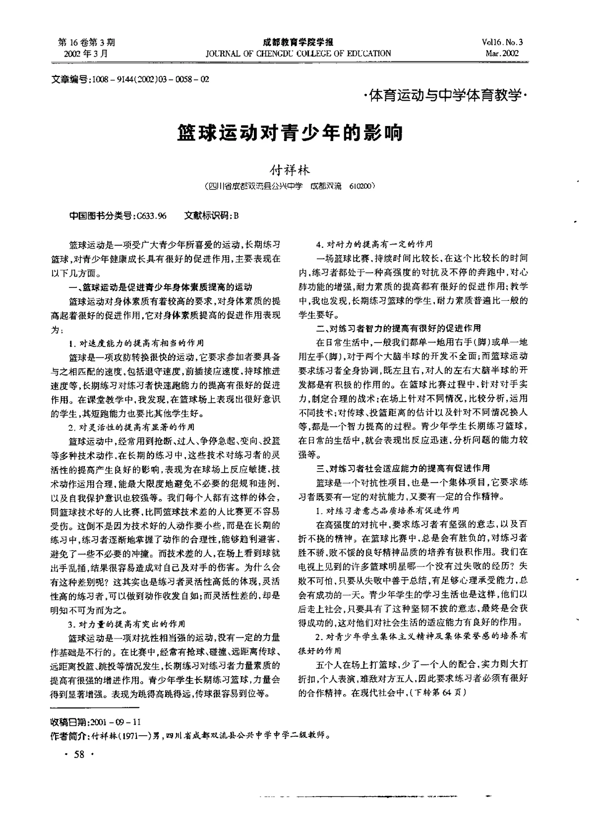 如何为不同水平的球员制定个性化的篮球训练策略_0